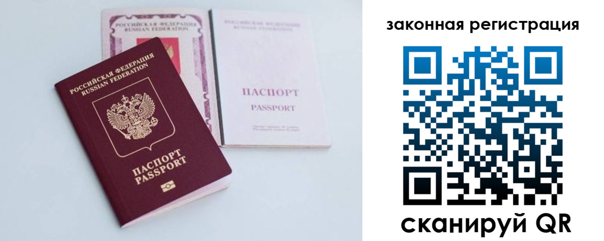прописка в Ленинске