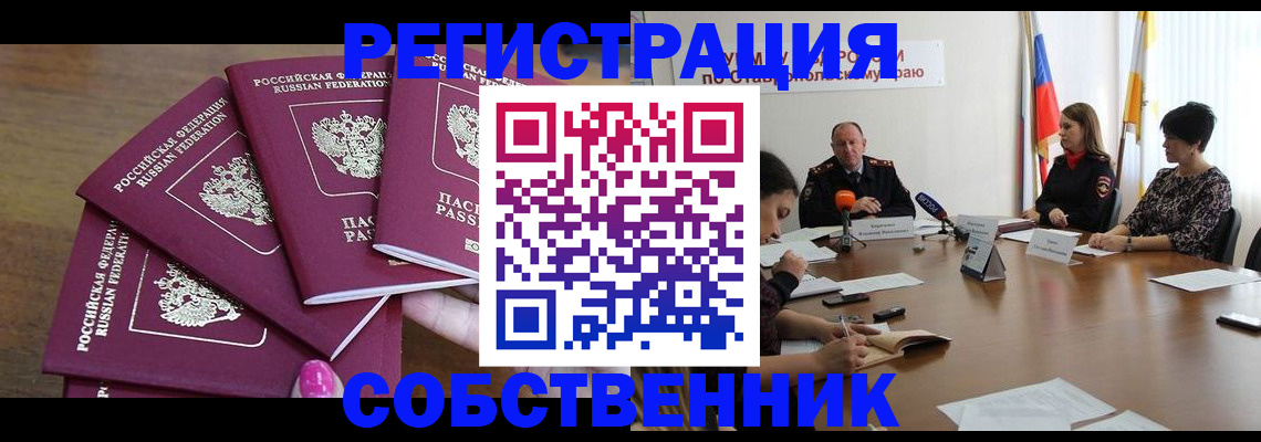 прописка ребенка в Ленинске