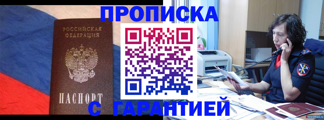 прописка для военкомата в Ленинске