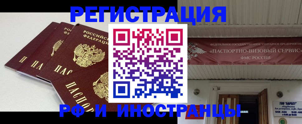 временная регистрация для всех в Ленинске