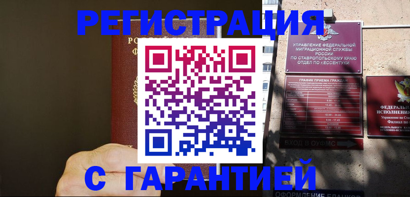 временная регистрация законно в Ленинске