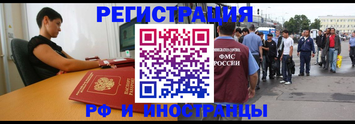 миграционный учет в Ленинске